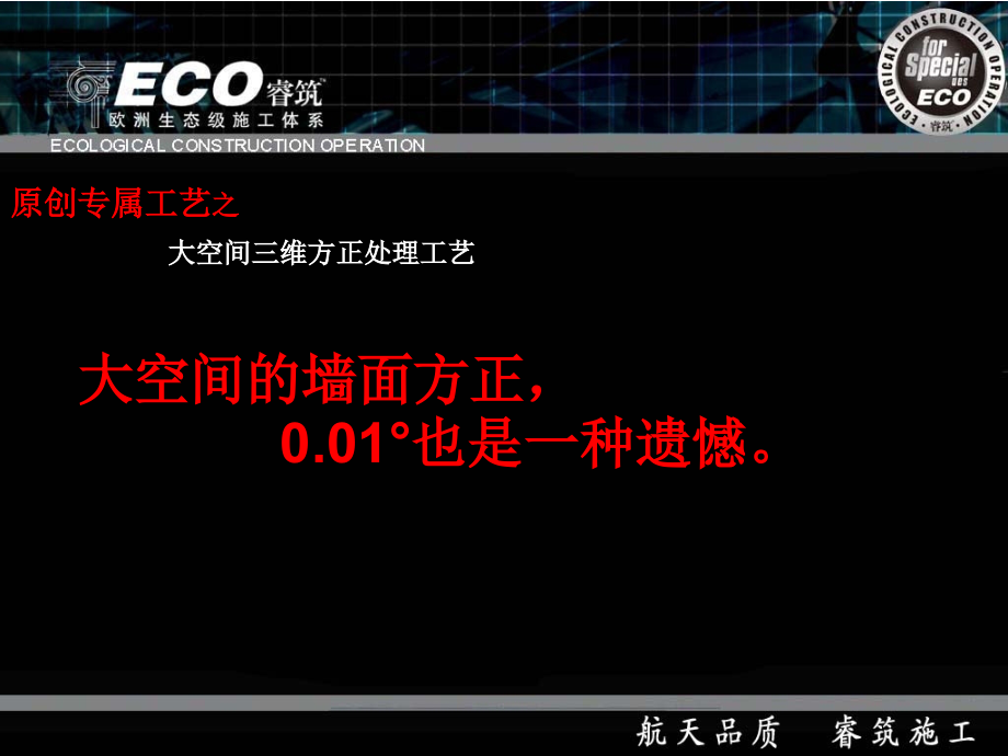 东易日盛工艺标准优质.ppt_第2页