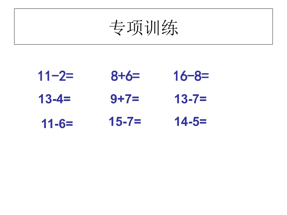 一年级数学下册《比多比少的应用题》.ppt_第2页
