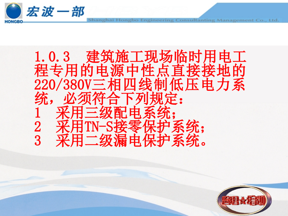施工临时用电JGJ46(员工培训).ppt_第2页