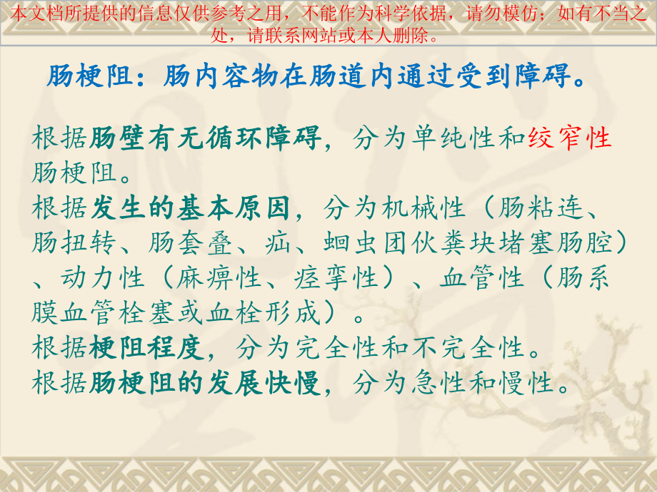 绞窄性肠梗阻的CT诊断-(1)培训.ppt_第1页
