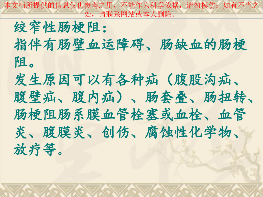 绞窄性肠梗阻的CT诊断-(1)培训.ppt_第2页