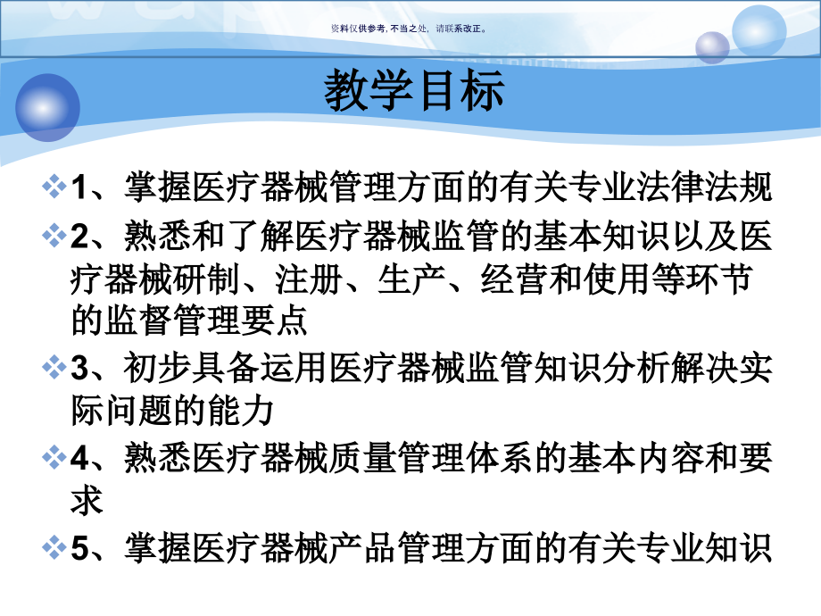 医疗器械监管法规体系.ppt_第1页
