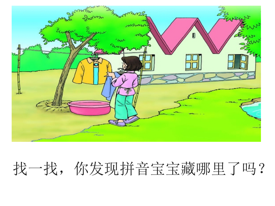 汉语拼音yw.ppt_第2页