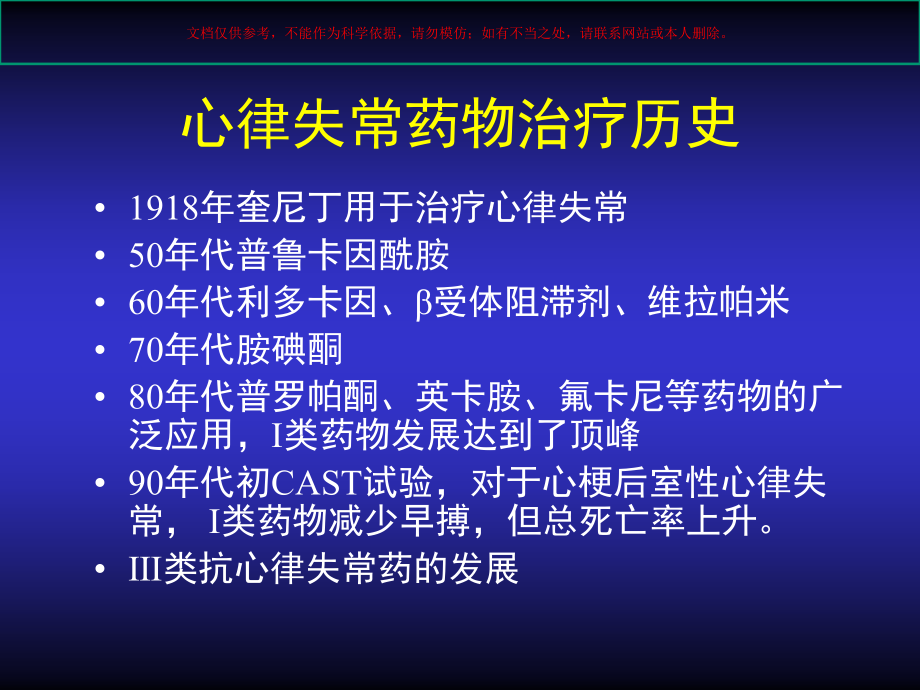 心律失常的药物治疗培训.ppt_第1页