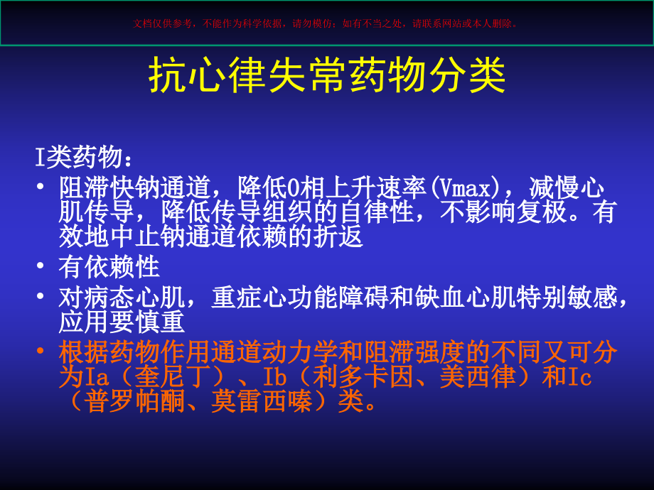 心律失常的药物治疗培训.ppt_第2页