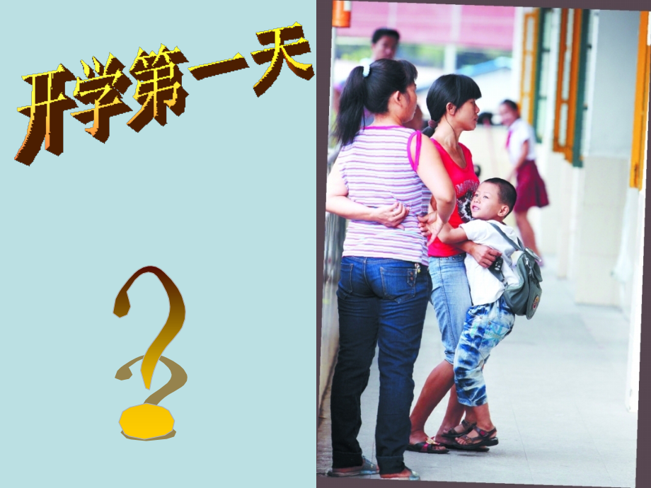 幼儿园大班语言勇气.ppt_第2页