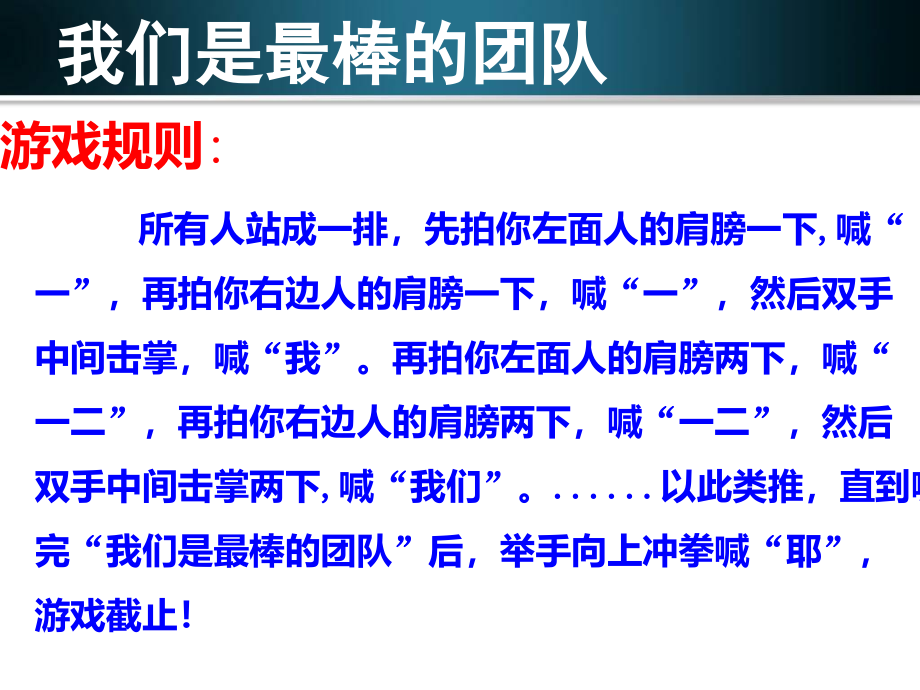 拓展游戏.ppt_第2页