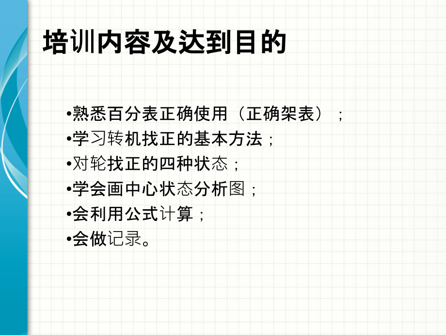 医学对轮找中心培训专题.ppt_第2页