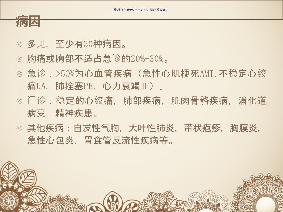 胸痛病人抢救配合及转运流程培训教材.ppt_第1页