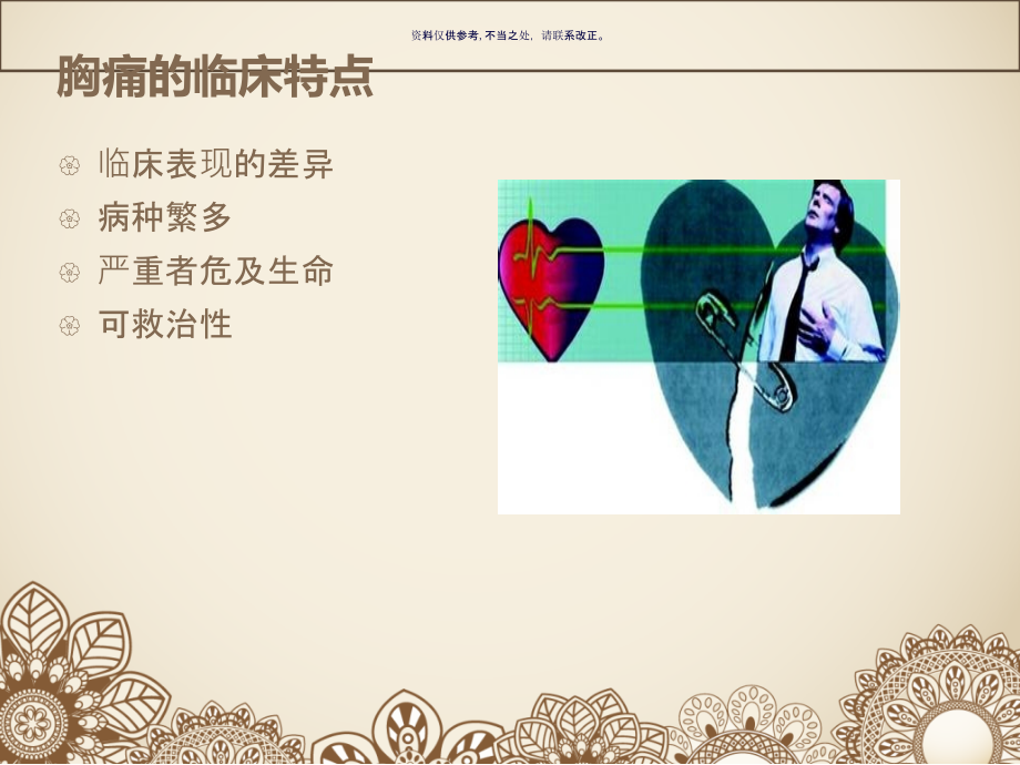 胸痛病人抢救配合及转运流程培训教材.ppt_第2页
