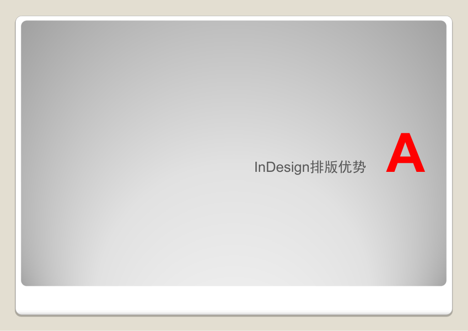 InDesign基本操作.ppt_第2页