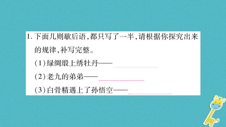 七年级语文上册第6单元综合性学习文学部落.ppt_第2页