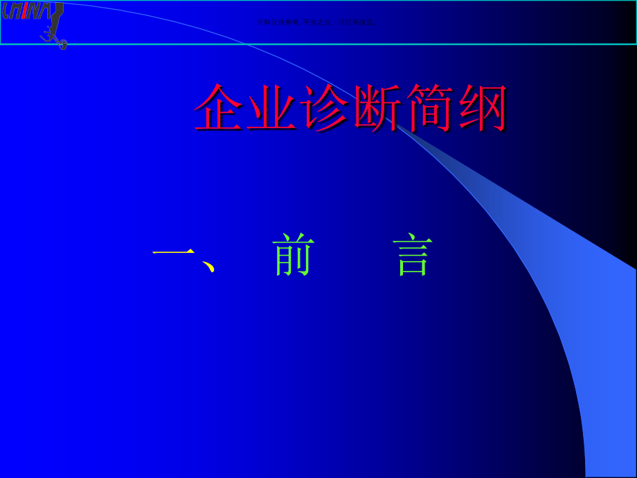 企业各部门诊断和建议.ppt_第2页