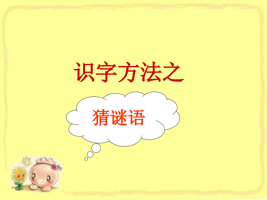 小学语文识字教学微课.ppt_第2页