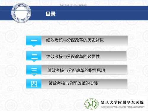 医院内部绩效考核和分配.ppt