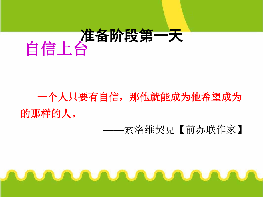 少儿口才训练.ppt_第2页