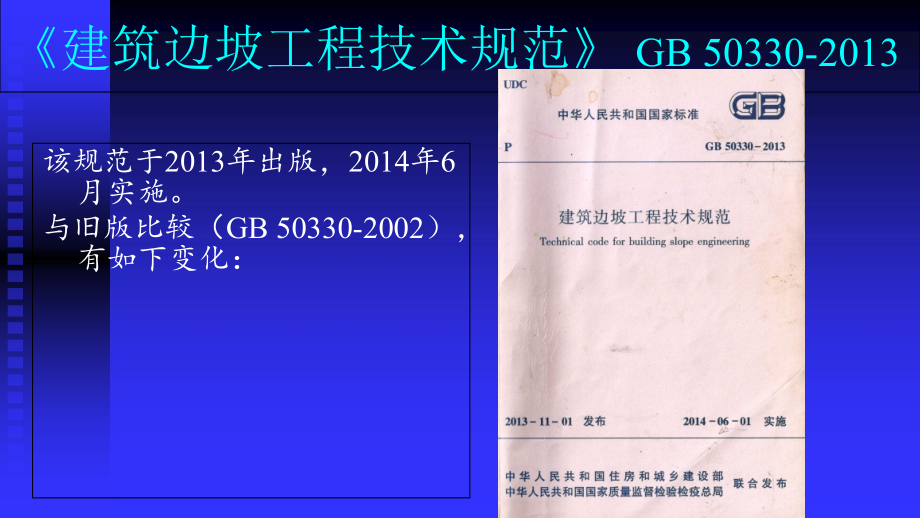 边坡规范.ppt_第2页