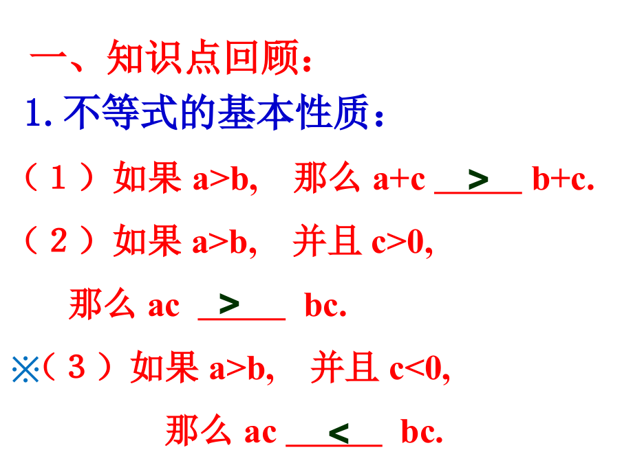 含字母系数的元次不等式组.ppt_第2页