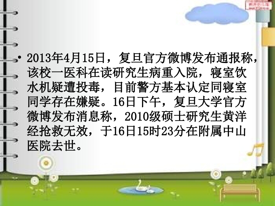 医学与心灵相约与健康同行专题医学知识.ppt_第2页