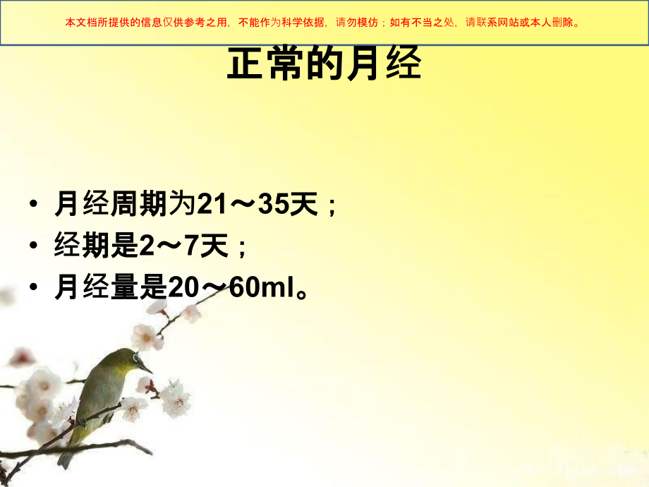 异常子宫出血宣教培训.ppt_第1页
