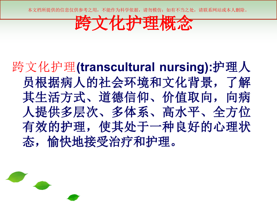 跨文化护理案例讨论培训.ppt_第1页