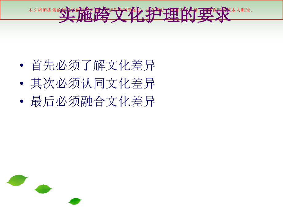 跨文化护理案例讨论培训.ppt_第2页