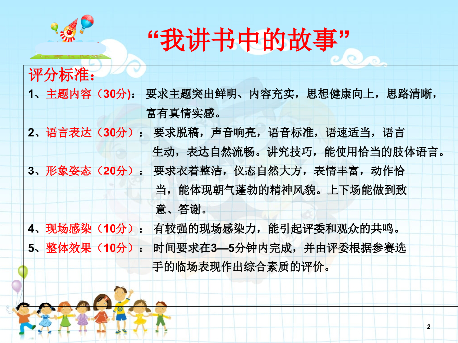 讲故事的技巧(一至三年级).ppt_第2页