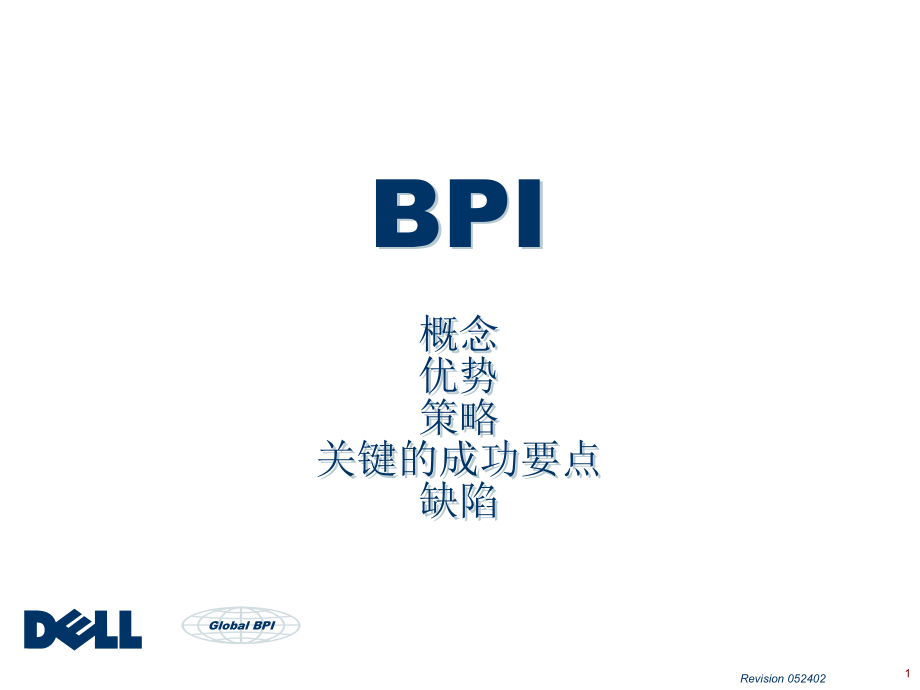 BPI项目策划DELL.ppt_第1页