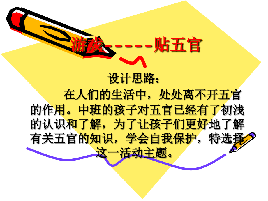游戏贴五官专题知识讲座培训.ppt_第1页