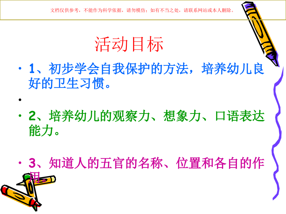游戏贴五官专题知识讲座培训.ppt_第2页