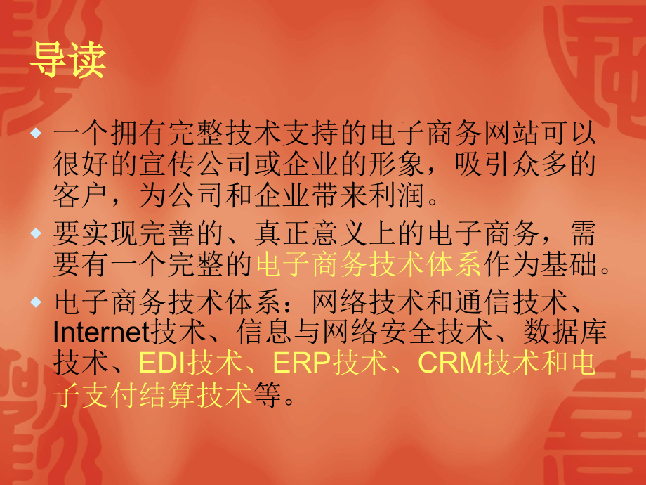 EDI技术案例分析.ppt_第2页