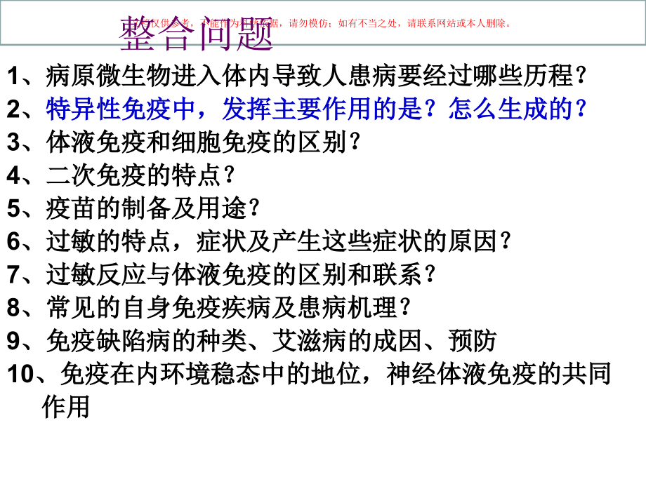 免疫主题知识讲解培训.ppt_第1页