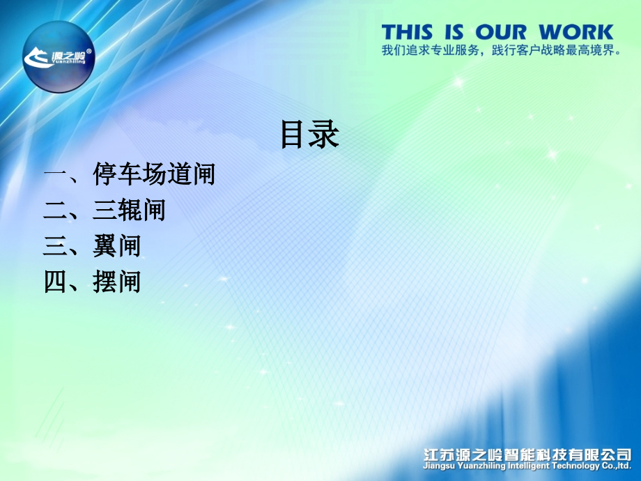 闸机介绍.ppt_第1页