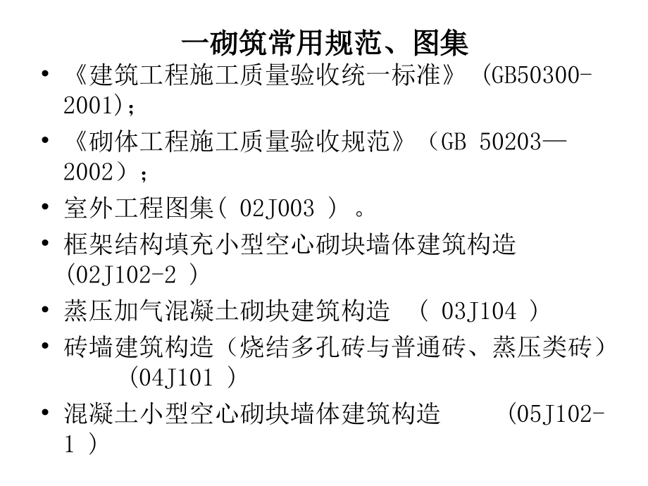建筑工程墙体砌筑施工工艺教育.ppt_第2页
