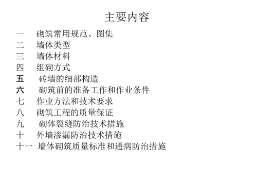 建筑工程墙体砌筑施工工艺教育.ppt