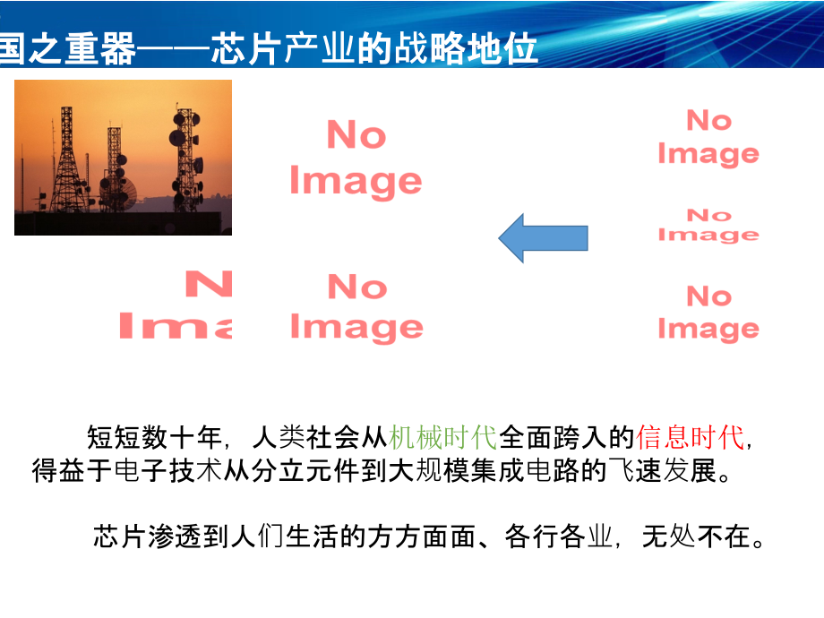 芯片产业链浅析V.ppt_第2页