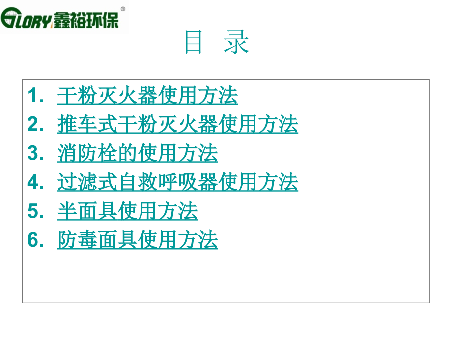 应急器材使用.ppt_第2页