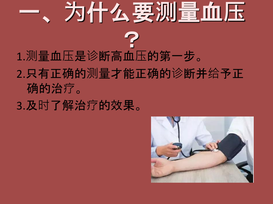 医学如何测量血压.ppt_第2页