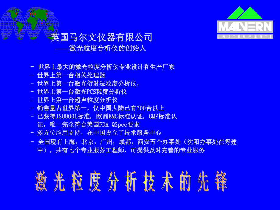 纳米粒度和ZETA电位.ppt_第2页