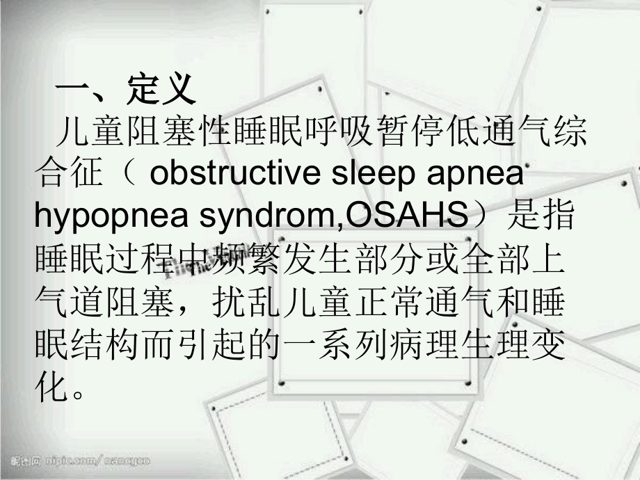 儿童鼾症标准优质.ppt_第2页