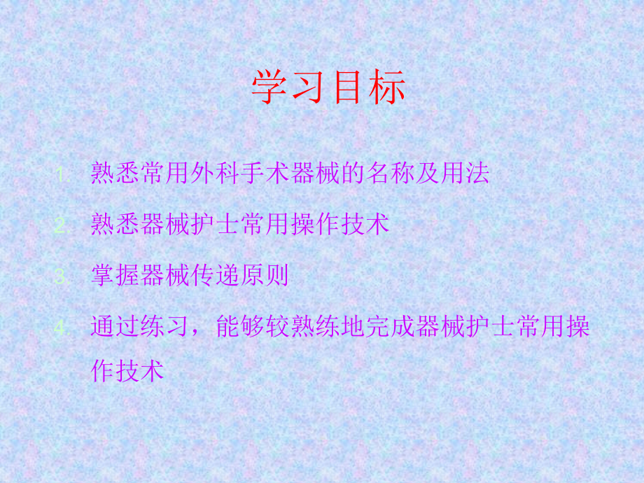 器械传递的原则和方法.ppt_第2页