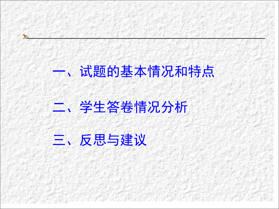 中考生物质量分析.ppt_第2页
