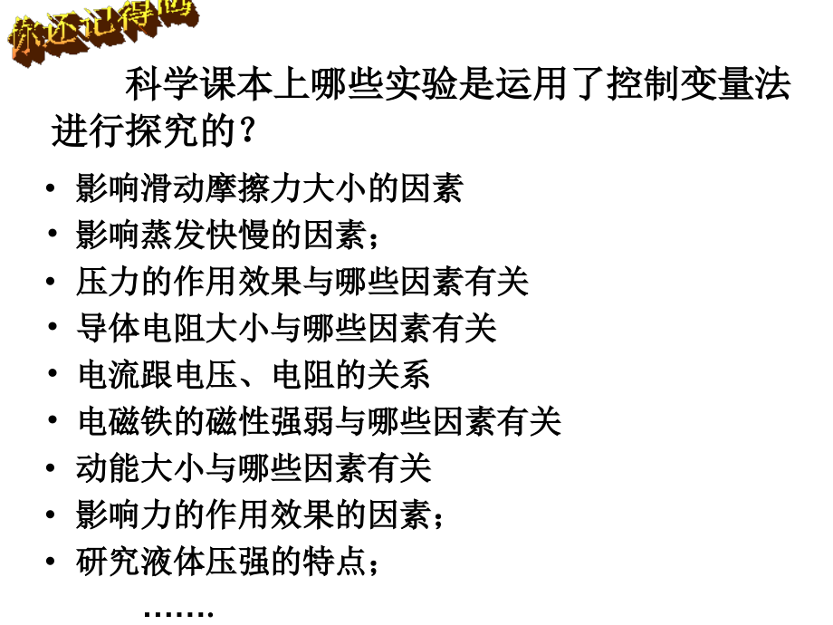 控制变量法复习.ppt_第1页