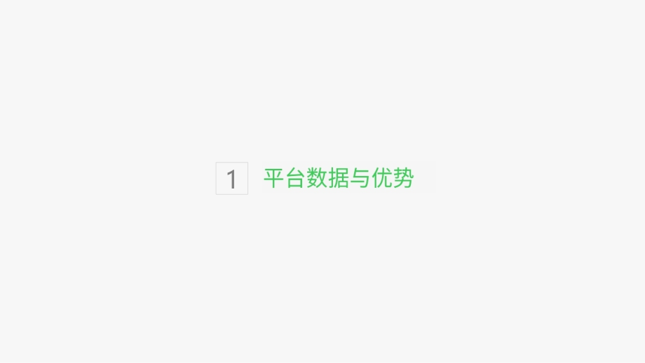 微信朋友圈广告介绍.ppt_第1页