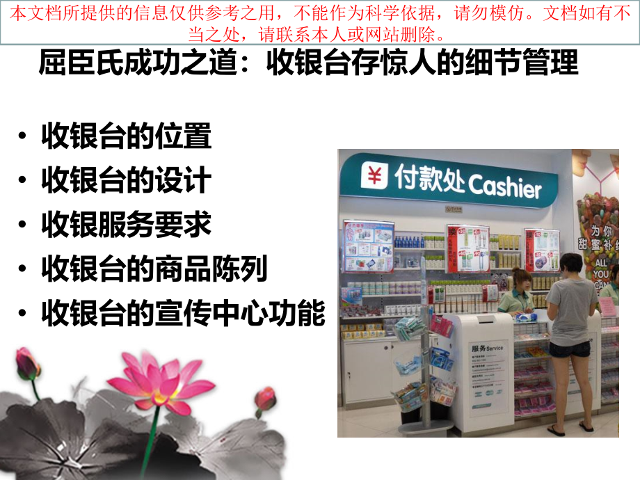 收银服务管理专业知识讲座.ppt_第1页