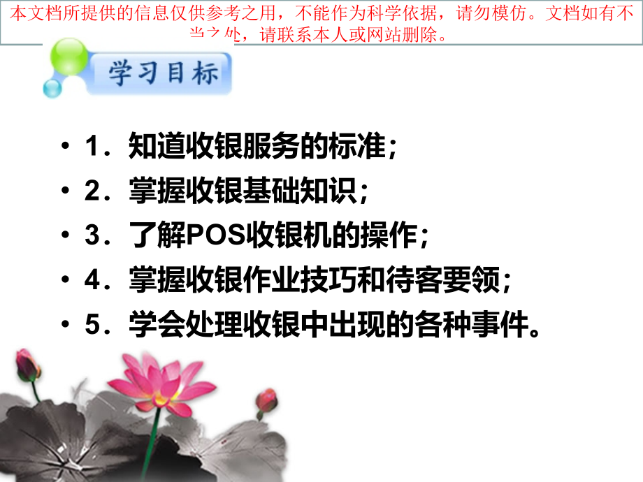 收银服务管理专业知识讲座.ppt_第2页