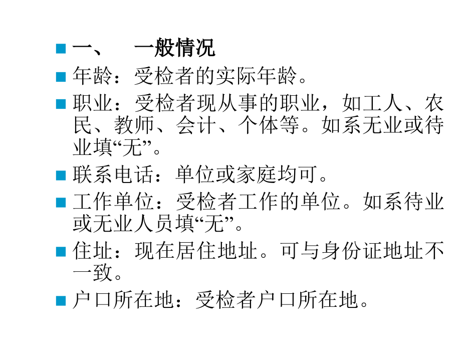 孕产妇保健手册填写.ppt_第1页