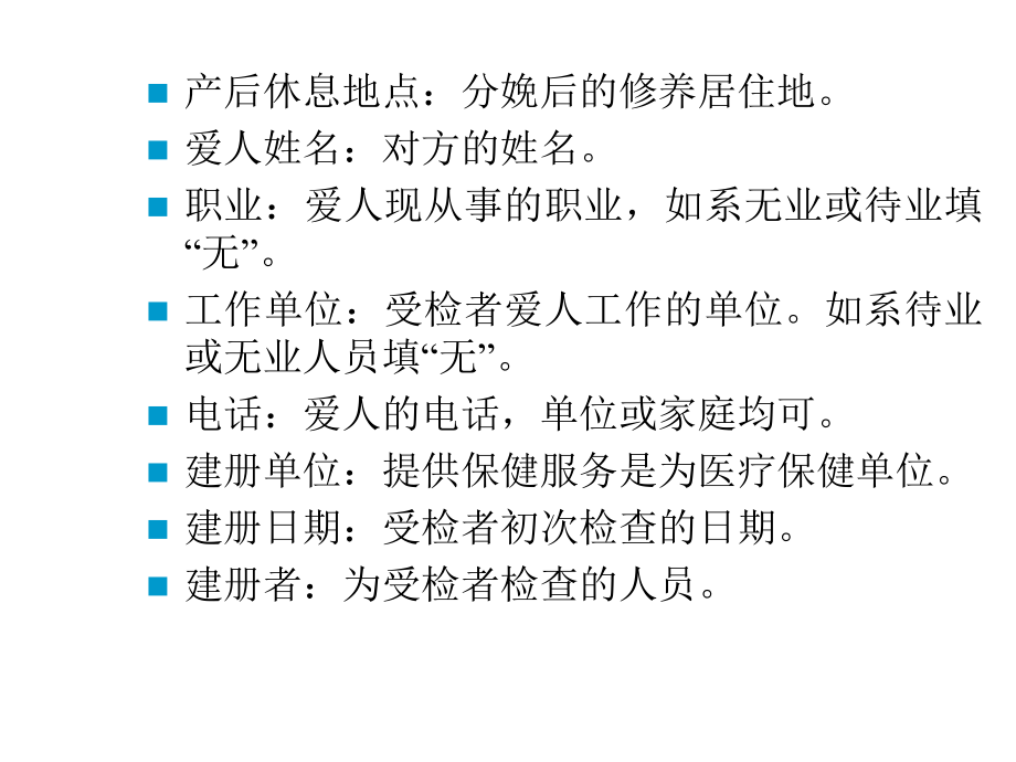 孕产妇保健手册填写.ppt_第2页