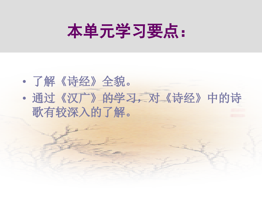 诗经汉广.ppt_第2页