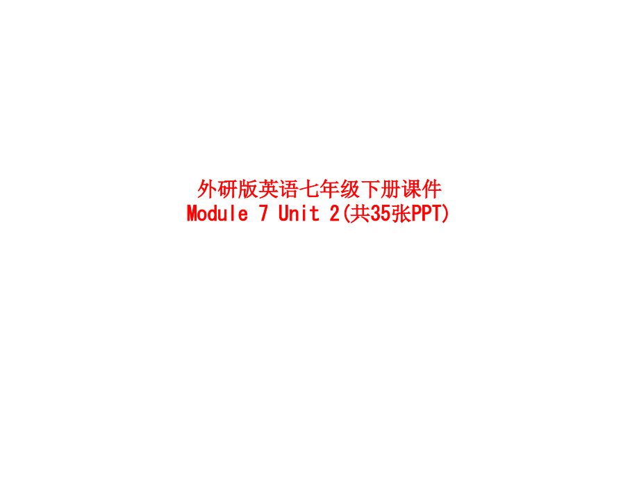 外研版英语七年级下册课件-Module-7-Unit-2.ppt_第1页